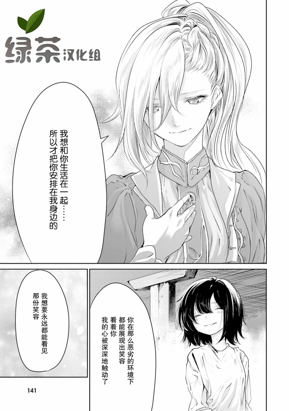 主从百合集 Rhodanthe 9话 第12页