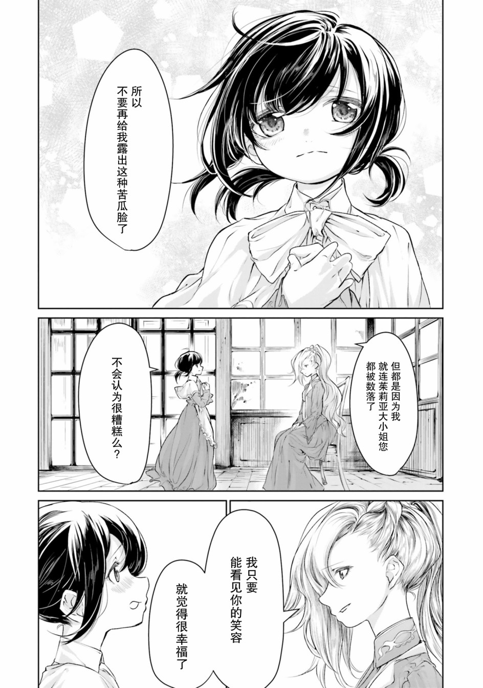 主从百合集 Rhodanthe 9话 第13页