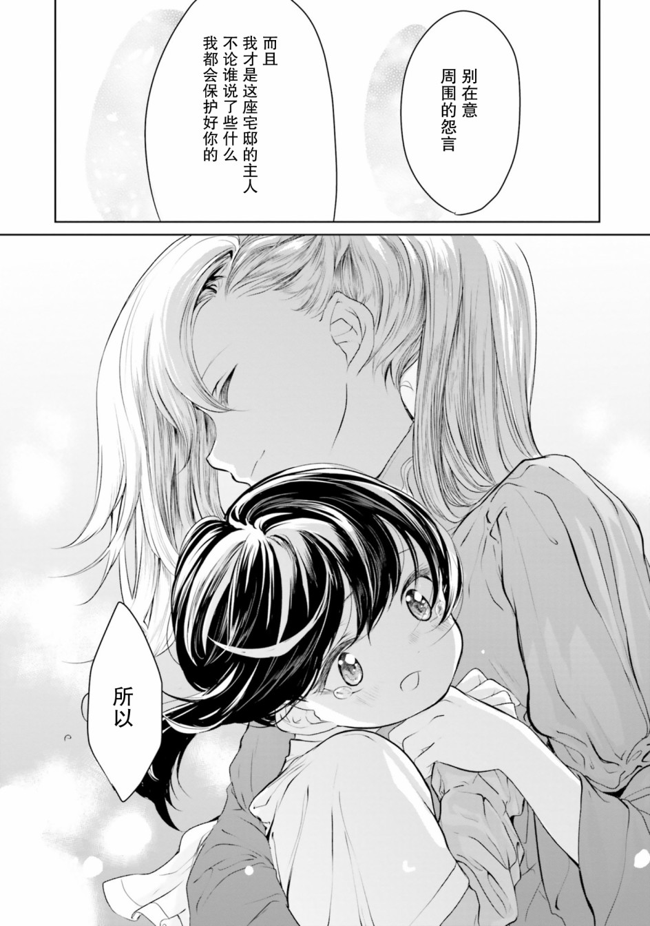 主从百合集 Rhodanthe 9话 第14页