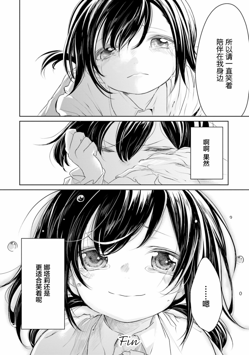主从百合集 Rhodanthe 9话 第15页