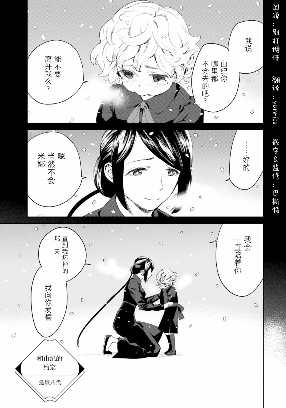 主从百合集 Rhodanthe 10话 第0页
