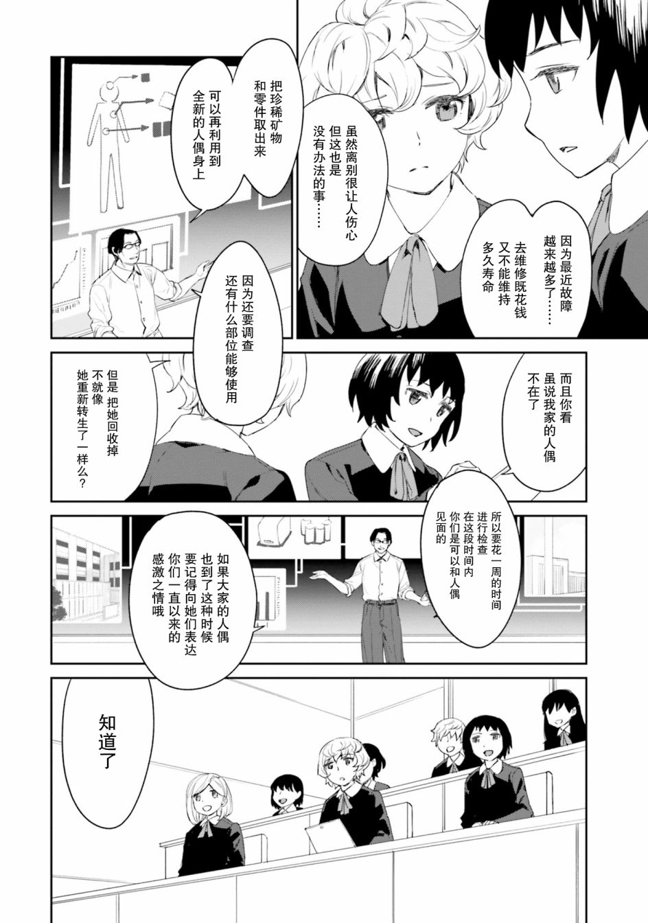 主从百合集 Rhodanthe 10话 第3页