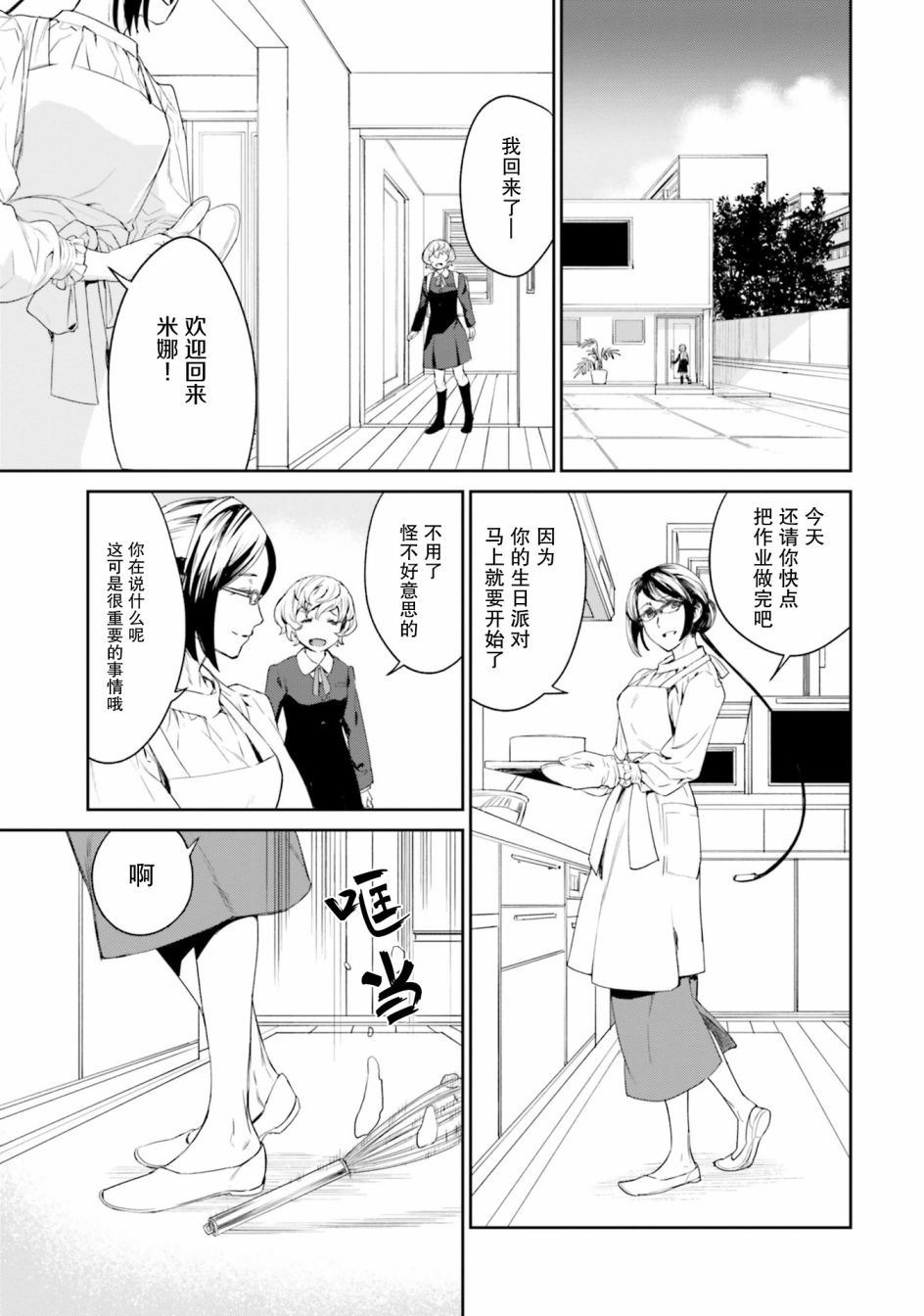 主从百合集 Rhodanthe 10话 第4页