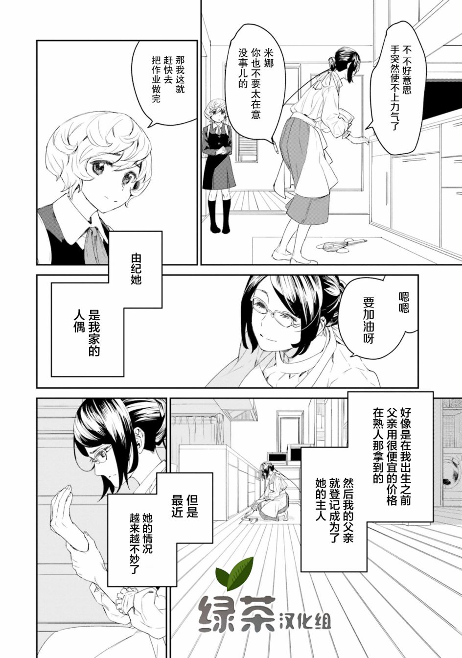 主从百合集 Rhodanthe 10话 第5页