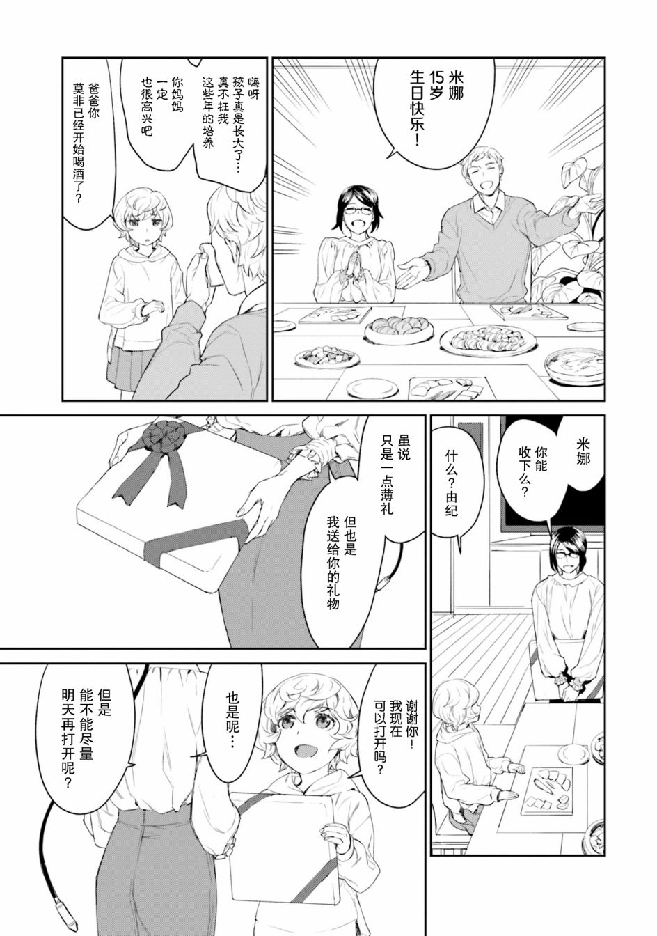 主从百合集 Rhodanthe 10话 第6页