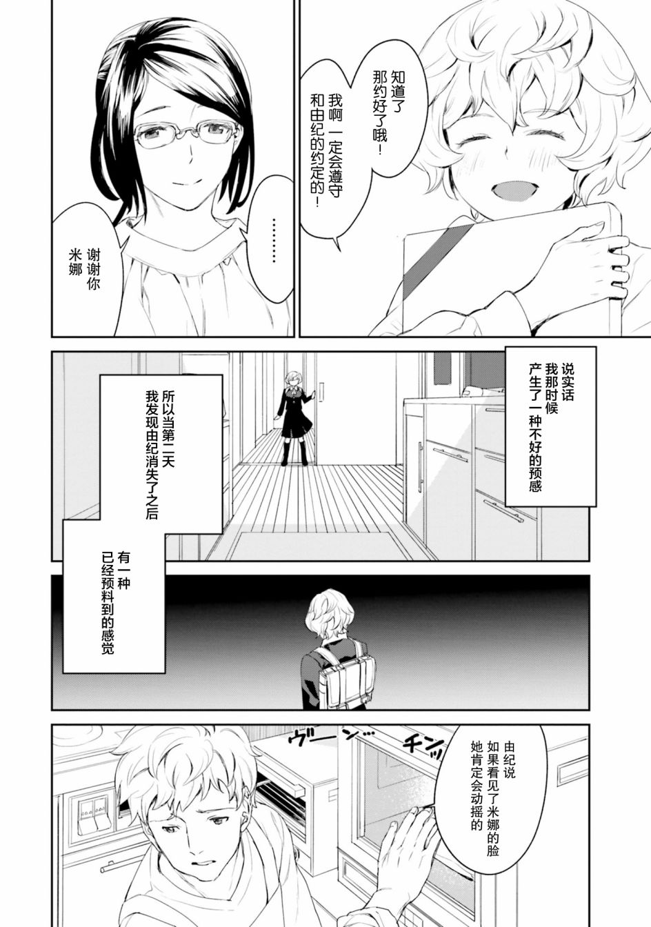 主从百合集 Rhodanthe 10话 第7页