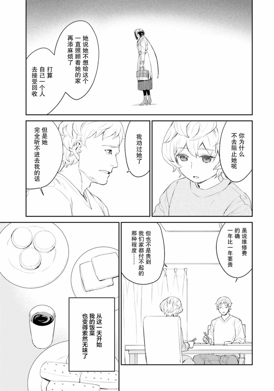 主从百合集 Rhodanthe 10话 第8页