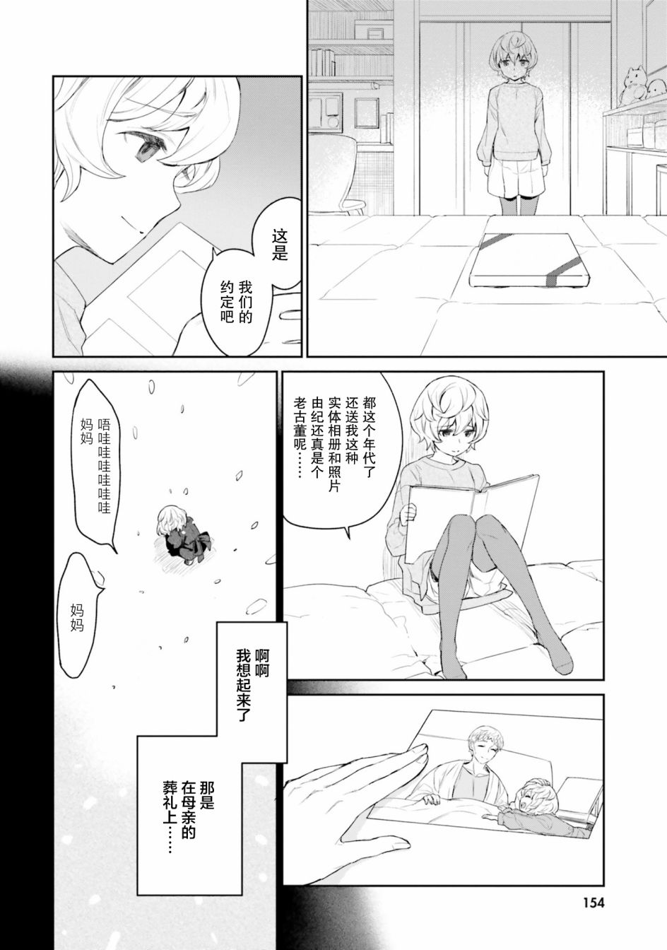 主从百合集 Rhodanthe 10话 第9页