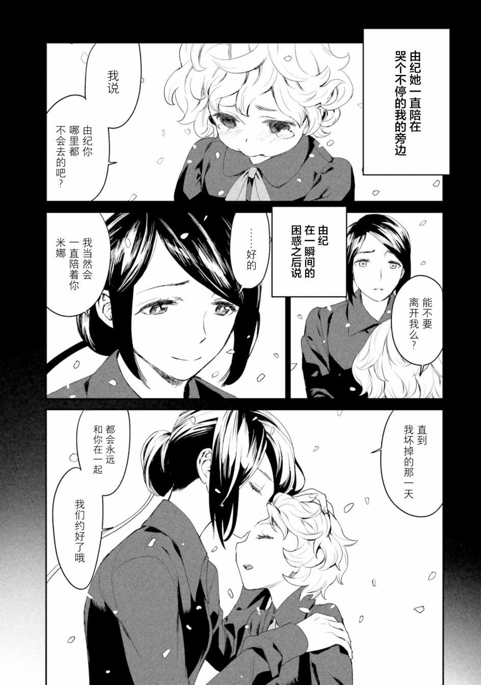 主从百合集 Rhodanthe 10话 第10页