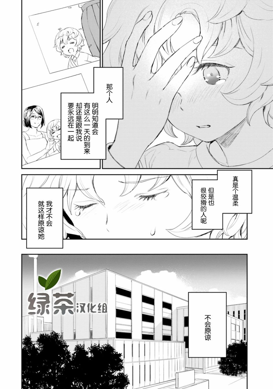 主从百合集 Rhodanthe 10话 第11页