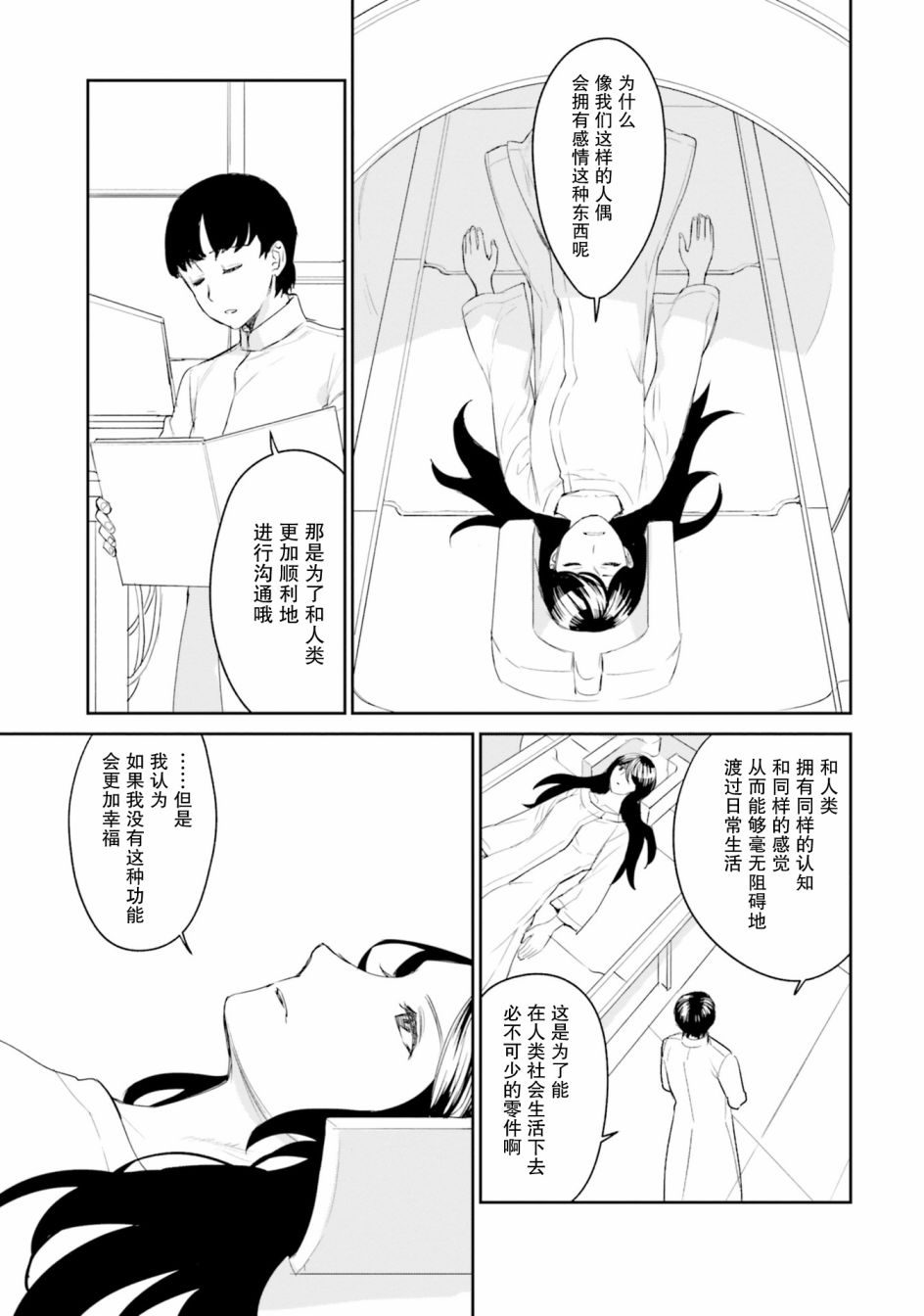 主从百合集 Rhodanthe 10话 第12页