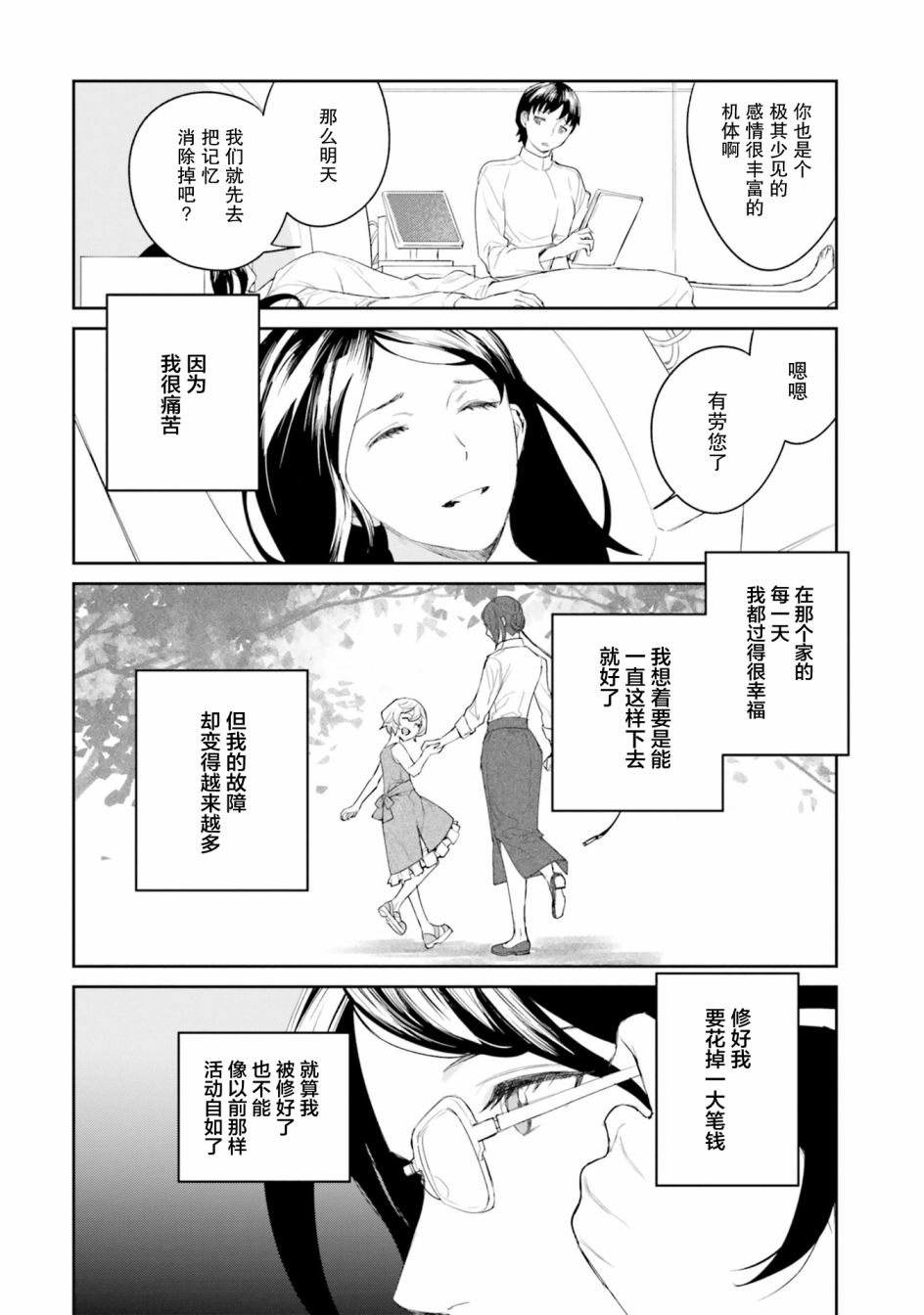 主从百合集 Rhodanthe 10话 第13页