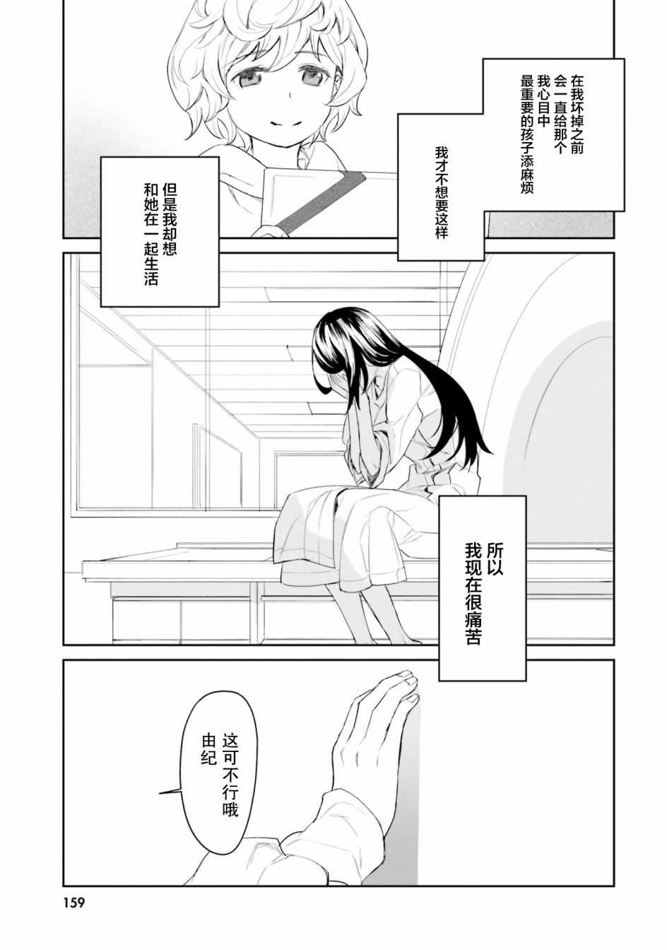 主从百合集 Rhodanthe 10话 第14页
