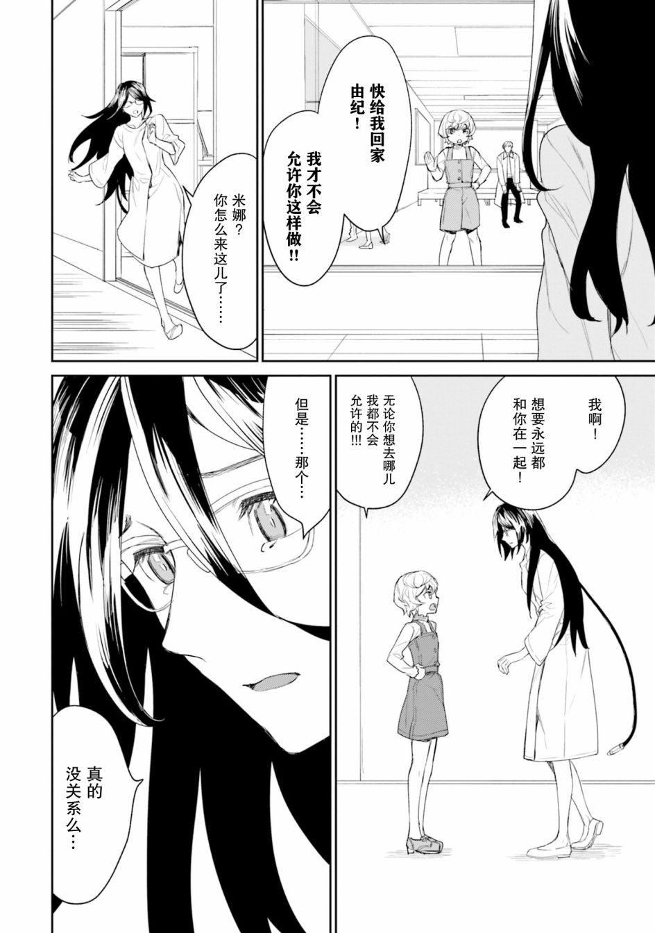 主从百合集 Rhodanthe 10话 第15页