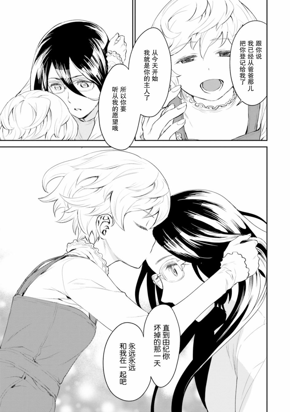 主从百合集 Rhodanthe 10话 第16页