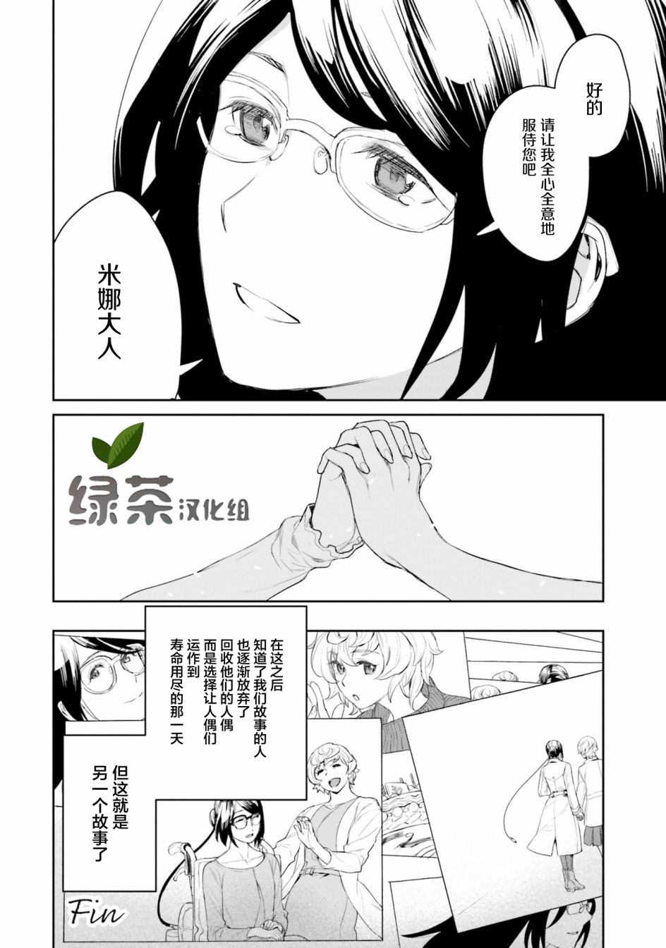 主从百合集 Rhodanthe 10话 第17页