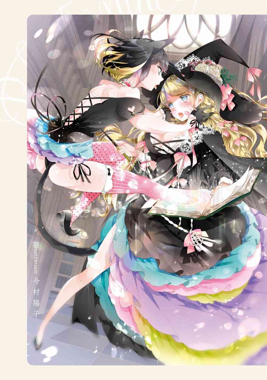 主从百合集 Rhodanthe 1话 第3页