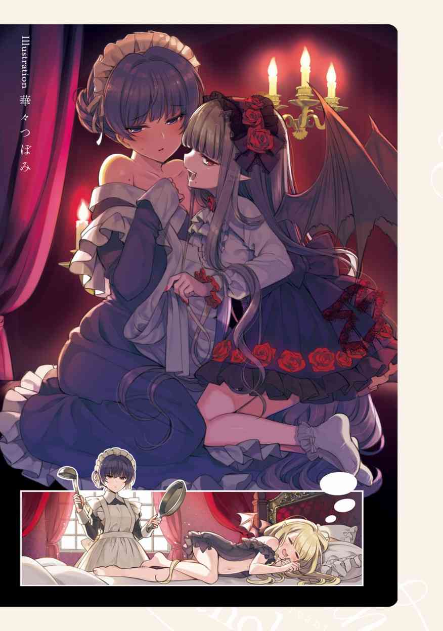 主从百合集 Rhodanthe 1话 第4页