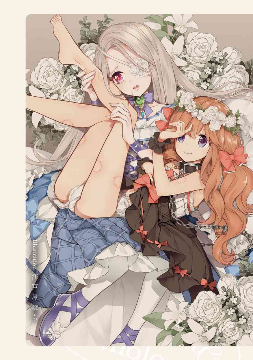 主从百合集 Rhodanthe 1话 第5页