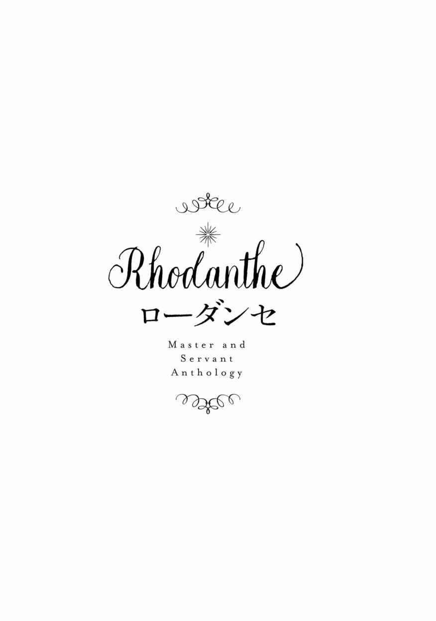 主从百合集 Rhodanthe 1话 第6页