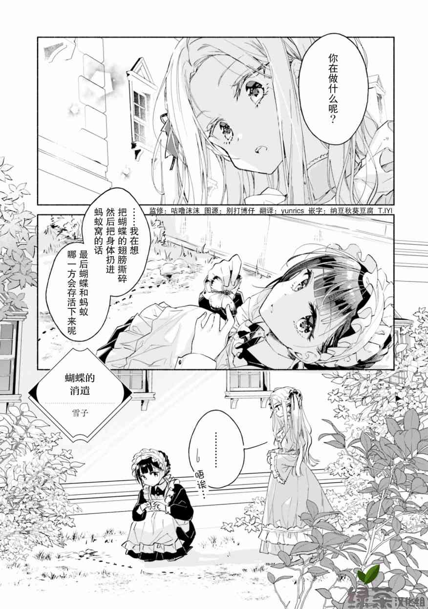 主从百合集 Rhodanthe 1话 第7页