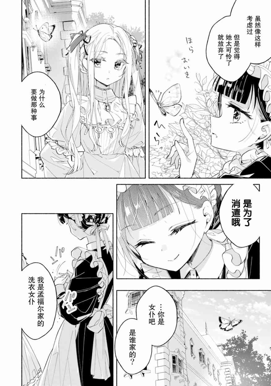 主从百合集 Rhodanthe 1话 第8页