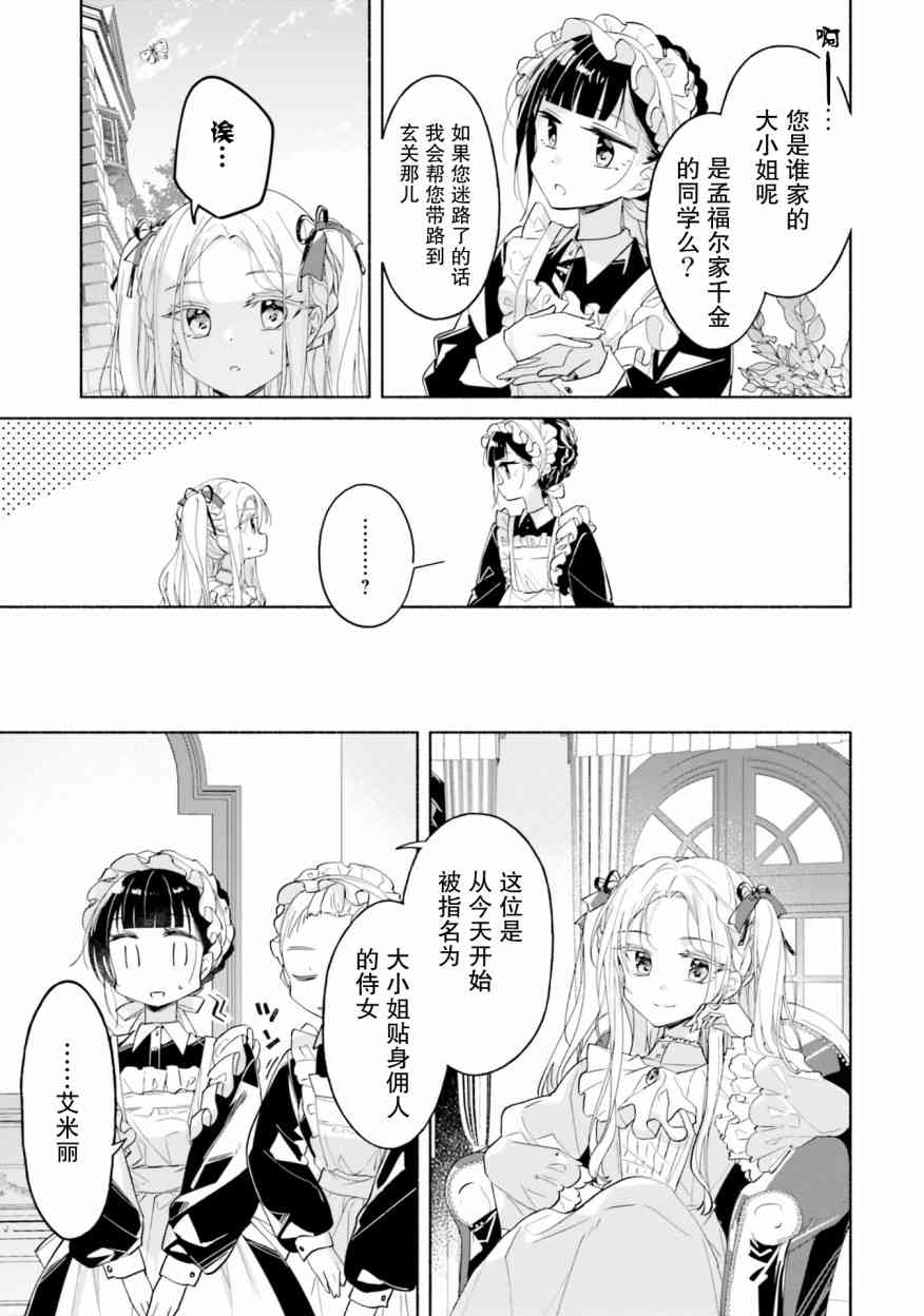 主从百合集 Rhodanthe 1话 第9页