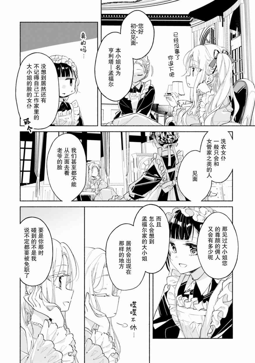 主从百合集 Rhodanthe 1话 第10页