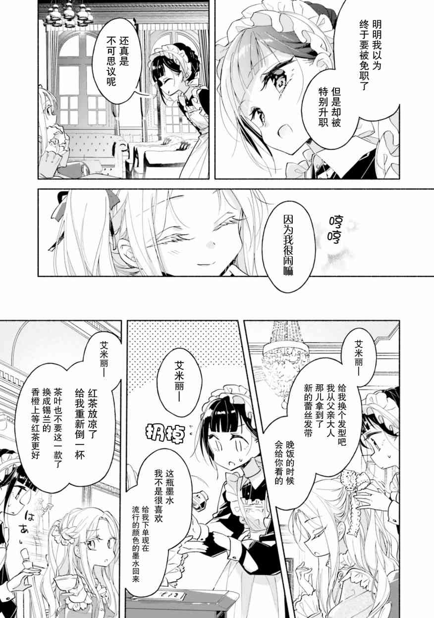 主从百合集 Rhodanthe 1话 第11页
