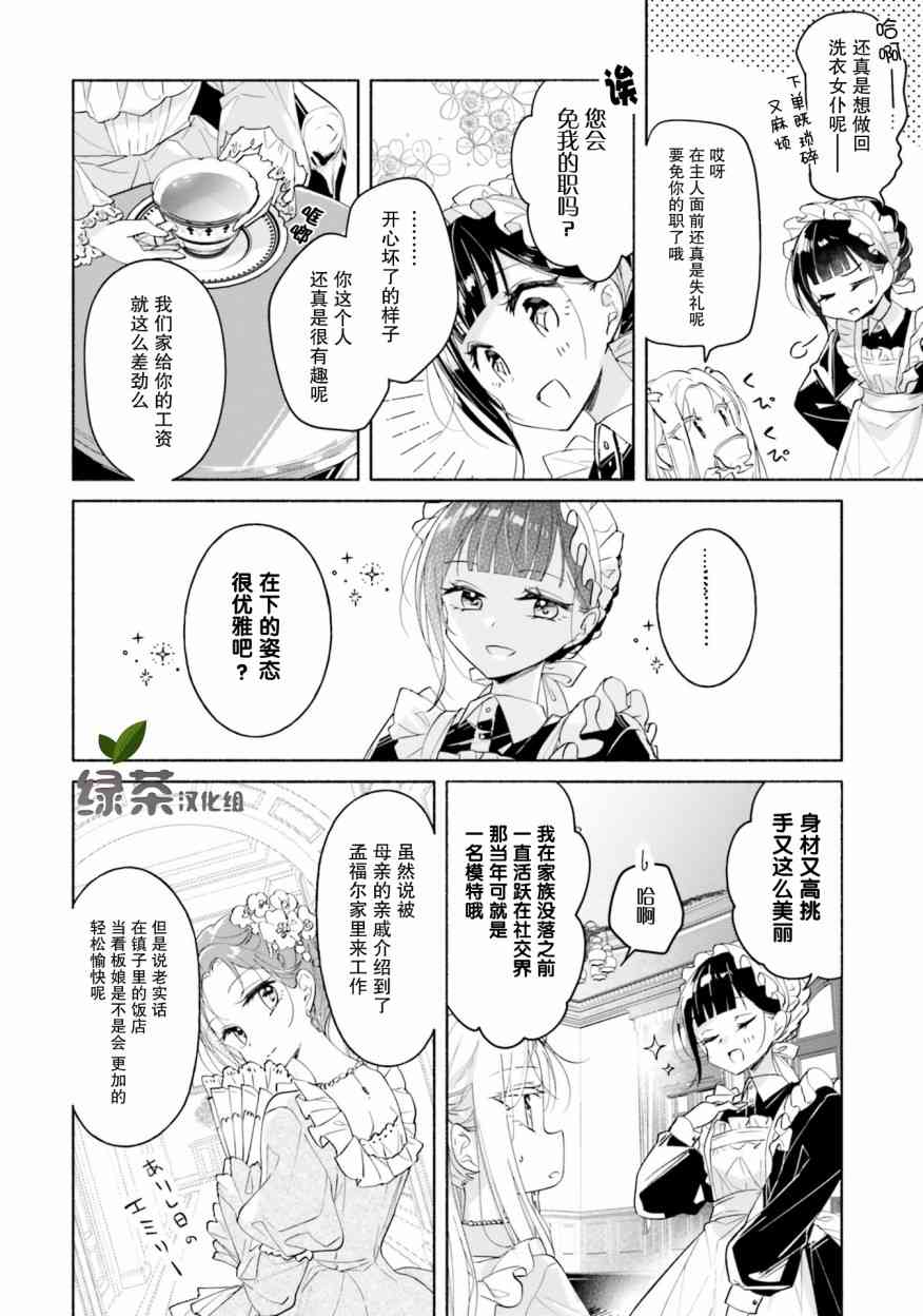 主从百合集 Rhodanthe 1话 第12页