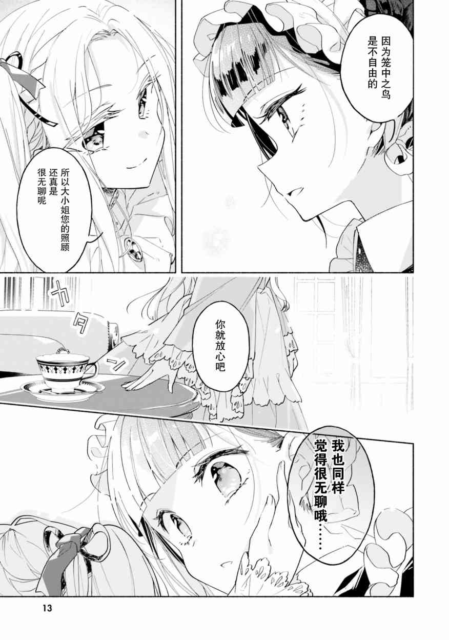 主从百合集 Rhodanthe 1话 第13页