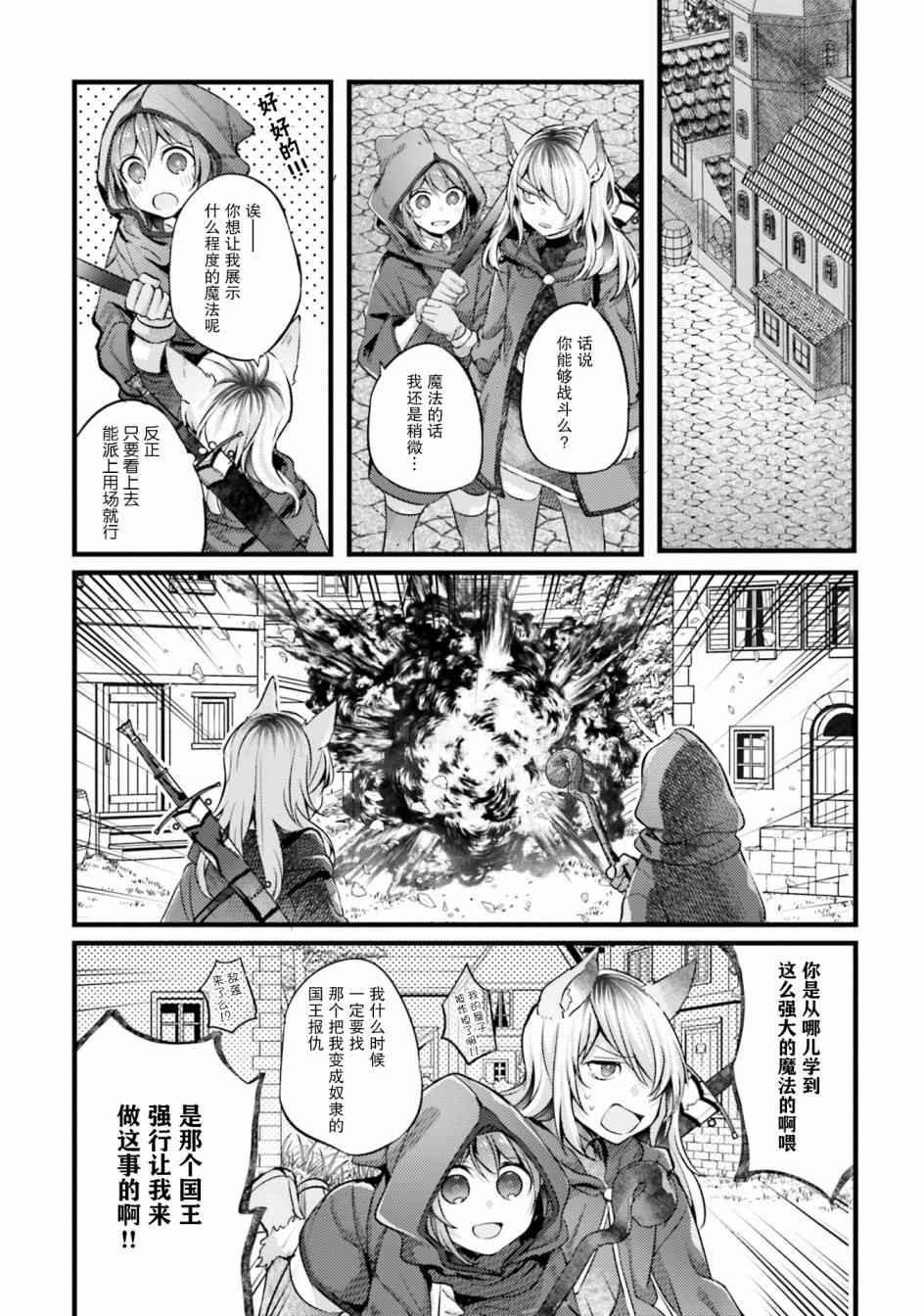 主从百合集 Rhodanthe 2话 第1页