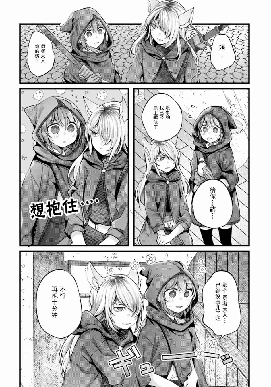 主从百合集 Rhodanthe 2话 第2页