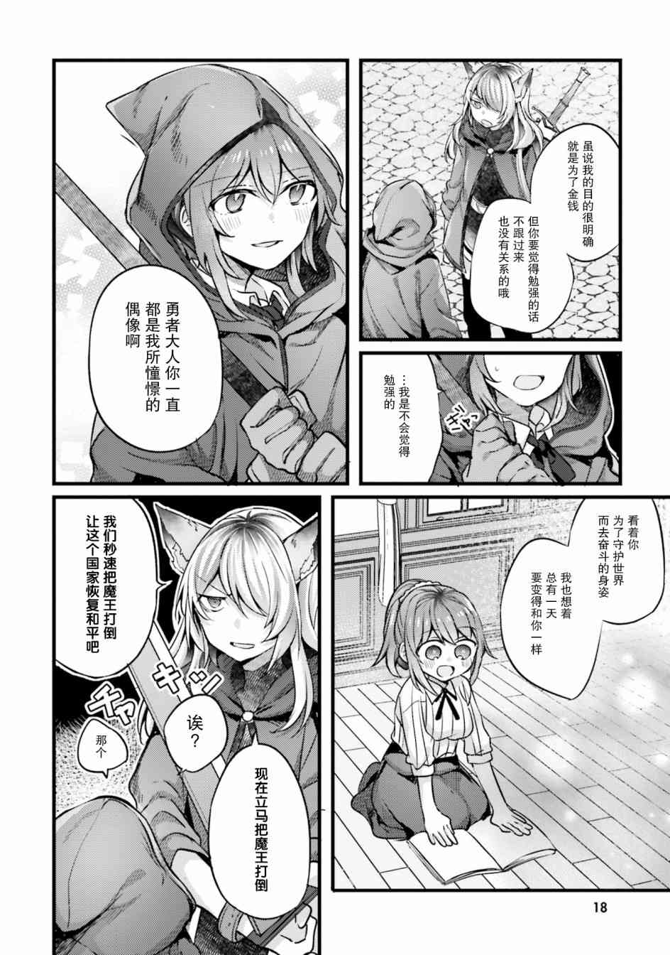 主从百合集 Rhodanthe 2话 第3页