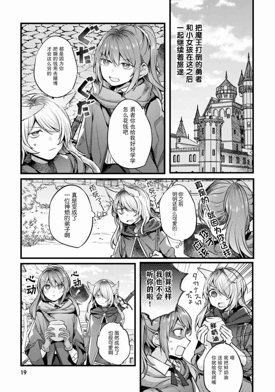 主从百合集 Rhodanthe 2话 第4页