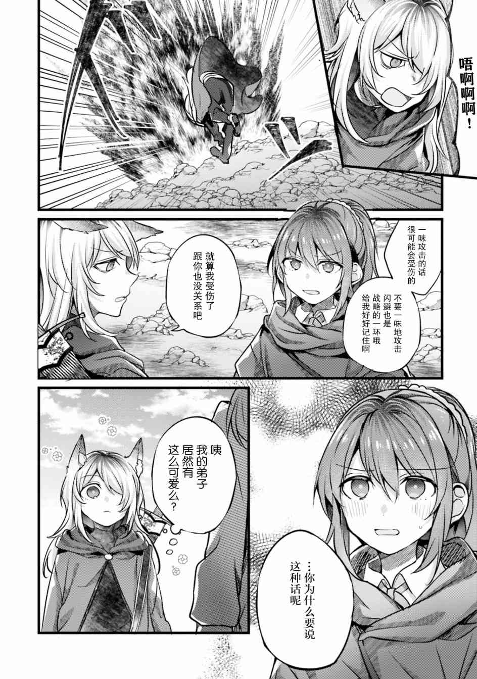 主从百合集 Rhodanthe 2话 第5页