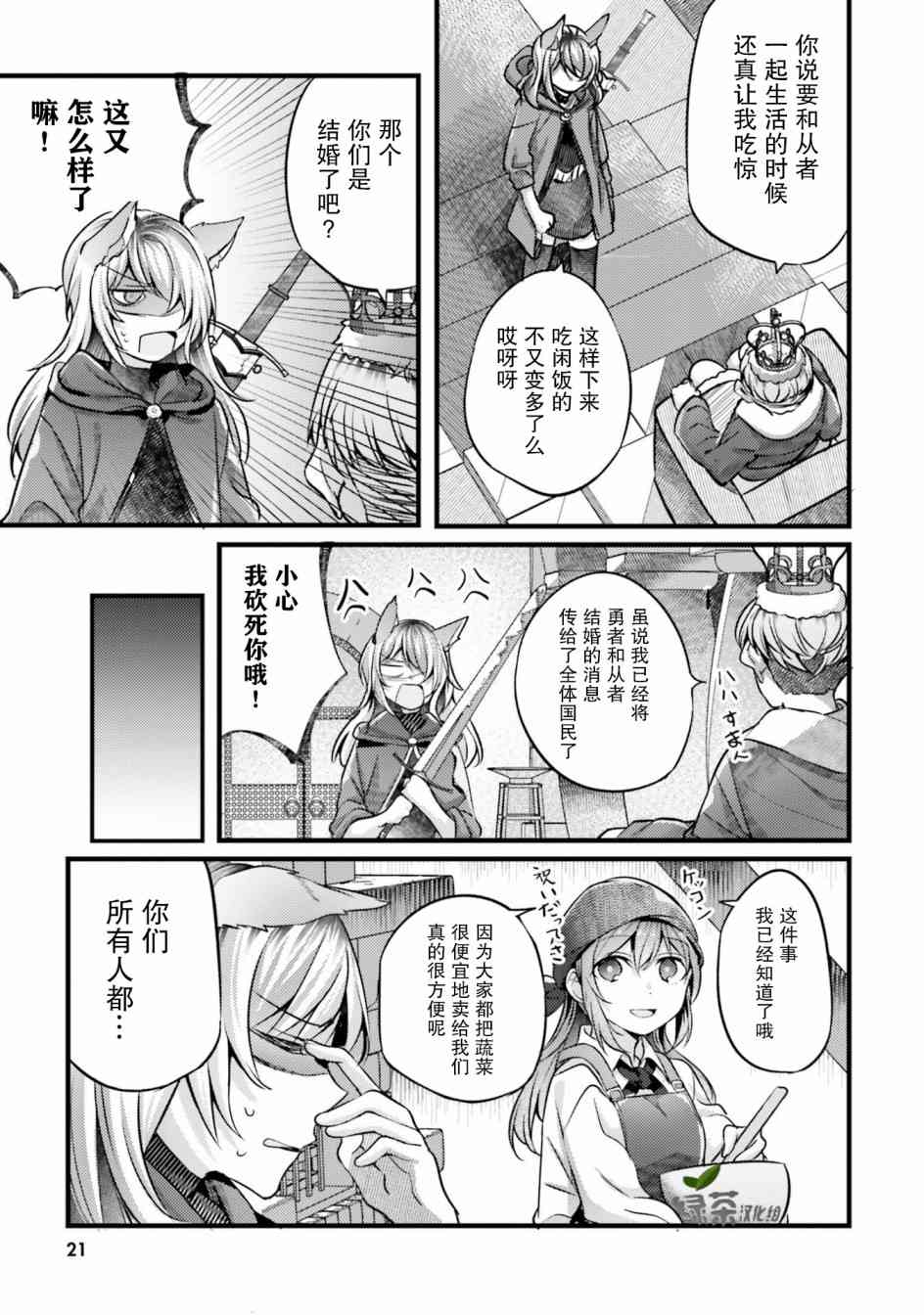 主从百合集 Rhodanthe 2话 第6页