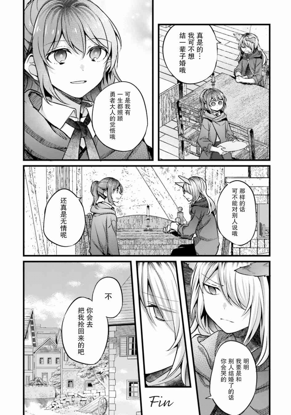 主从百合集 Rhodanthe 2话 第7页