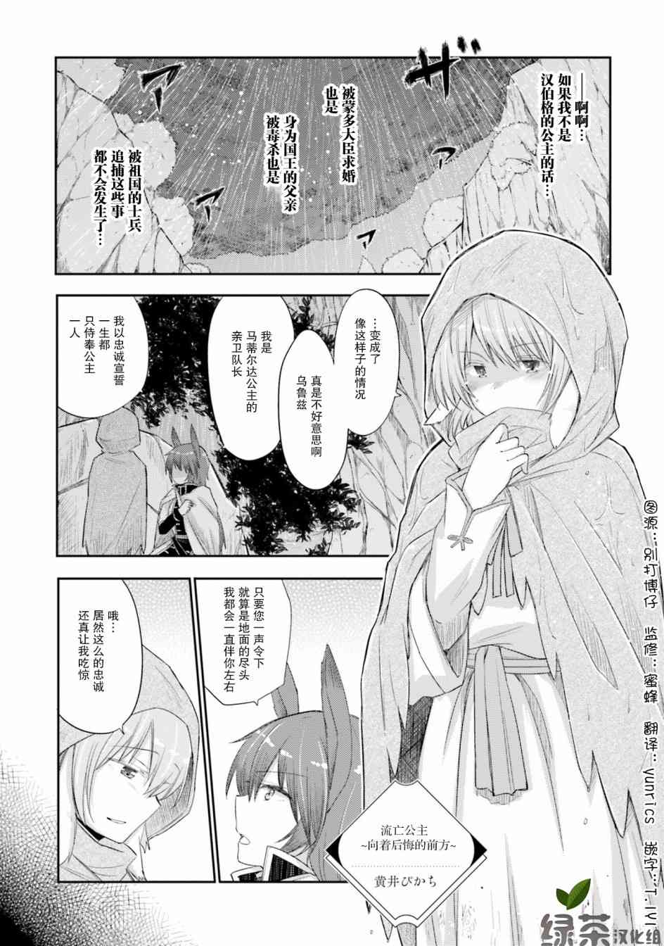 主从百合集 Rhodanthe 3话 第0页