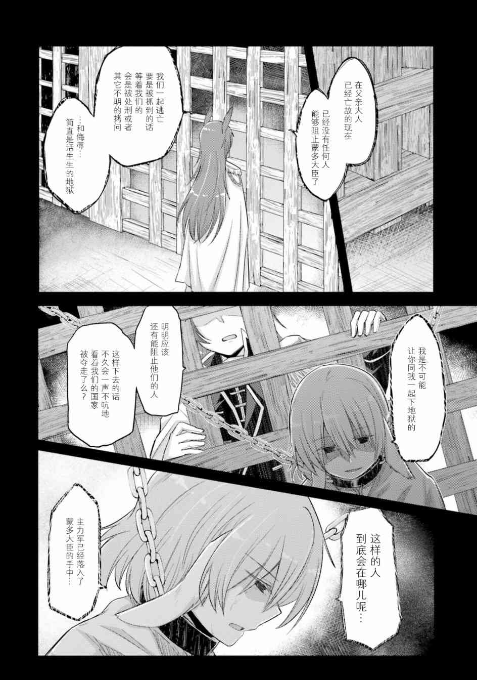主从百合集 Rhodanthe 3话 第1页