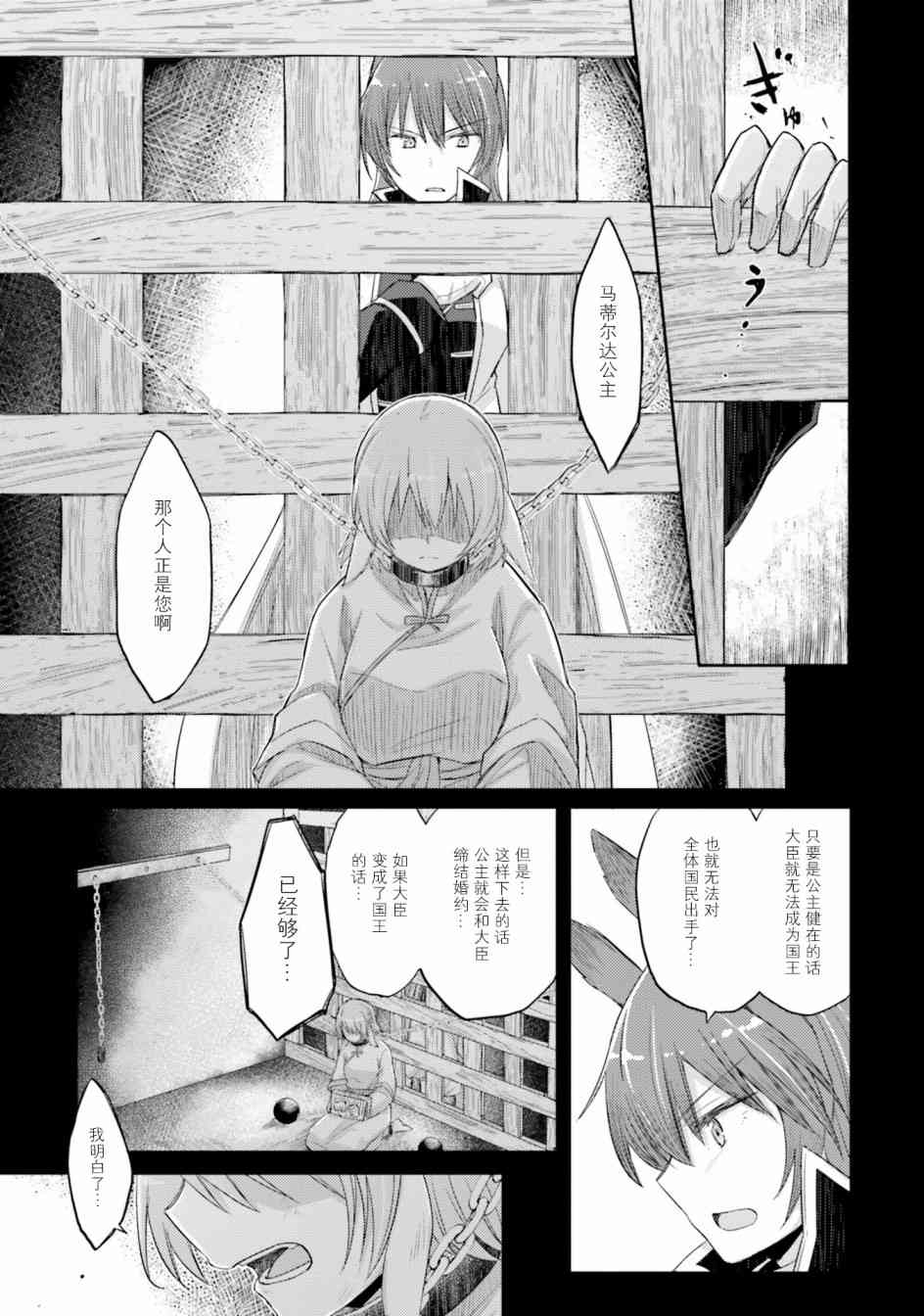 主从百合集 Rhodanthe 3话 第2页