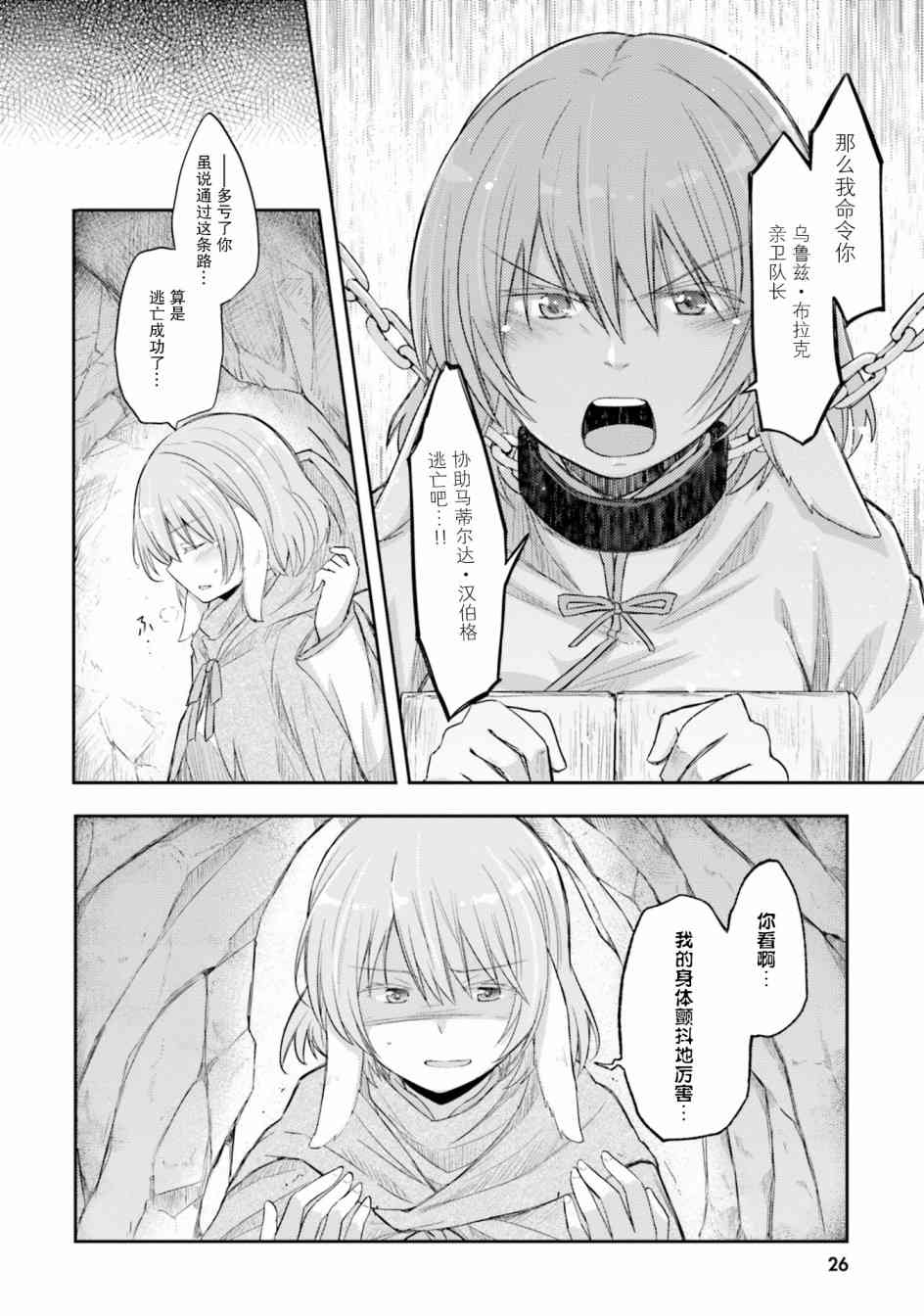 主从百合集 Rhodanthe 3话 第3页