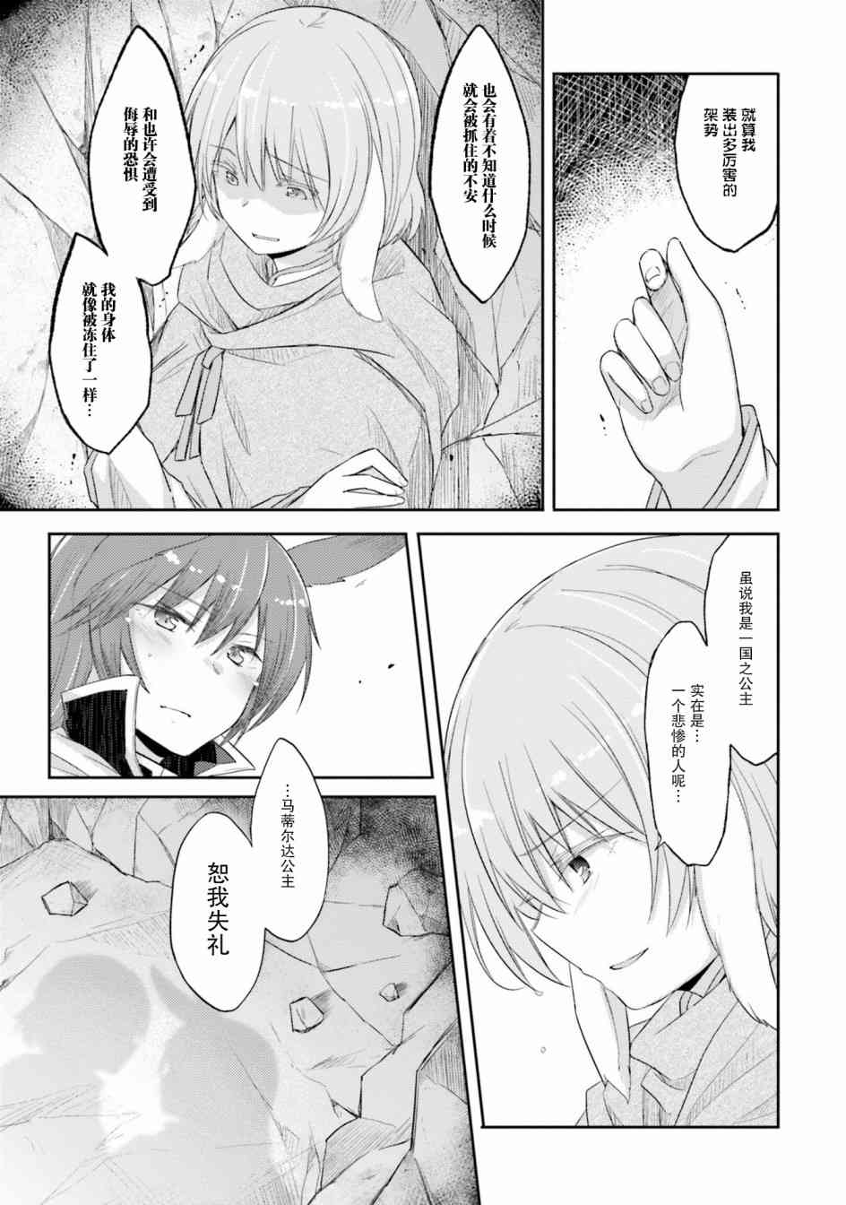 主从百合集 Rhodanthe 3话 第4页