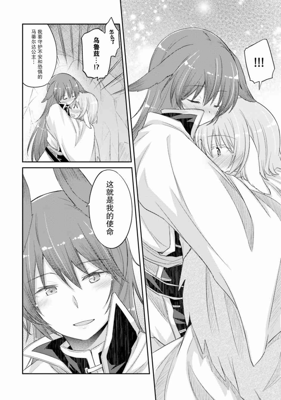 主从百合集 Rhodanthe 3话 第5页