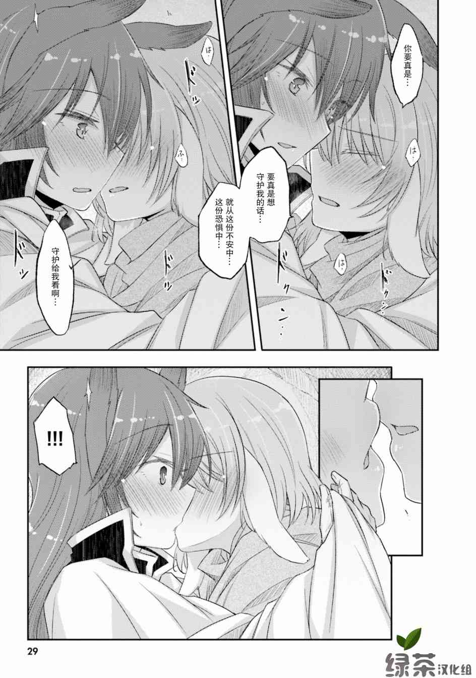 主从百合集 Rhodanthe 3话 第6页