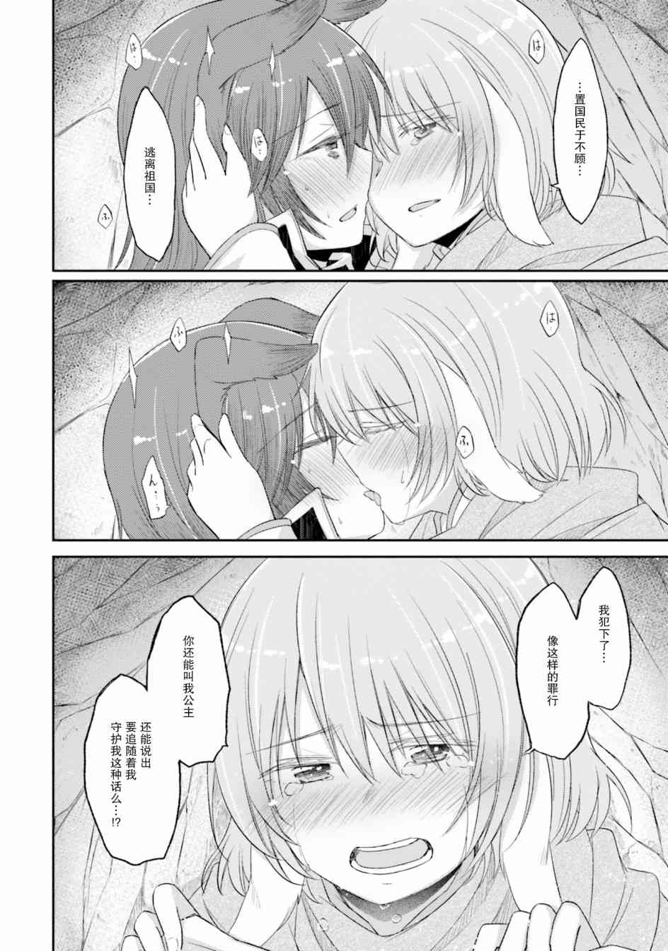 主从百合集 Rhodanthe 3话 第7页