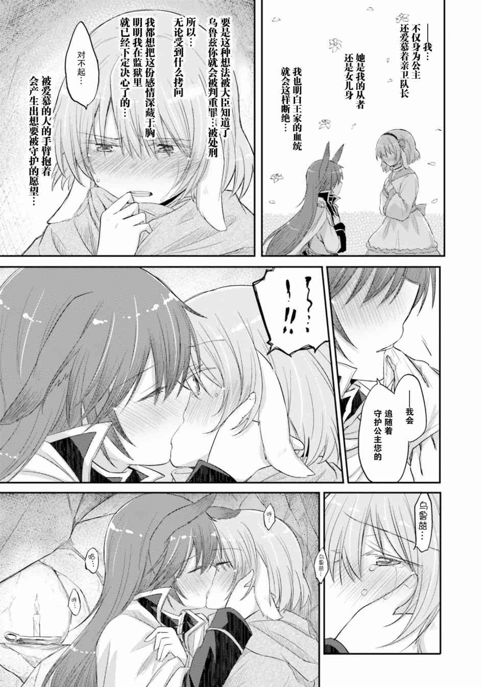主从百合集 Rhodanthe 3话 第8页