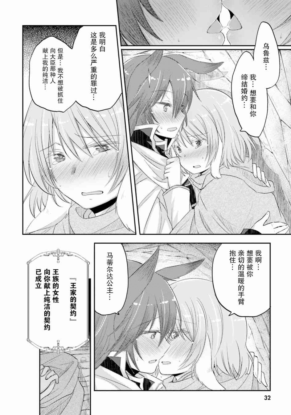 主从百合集 Rhodanthe 3话 第9页