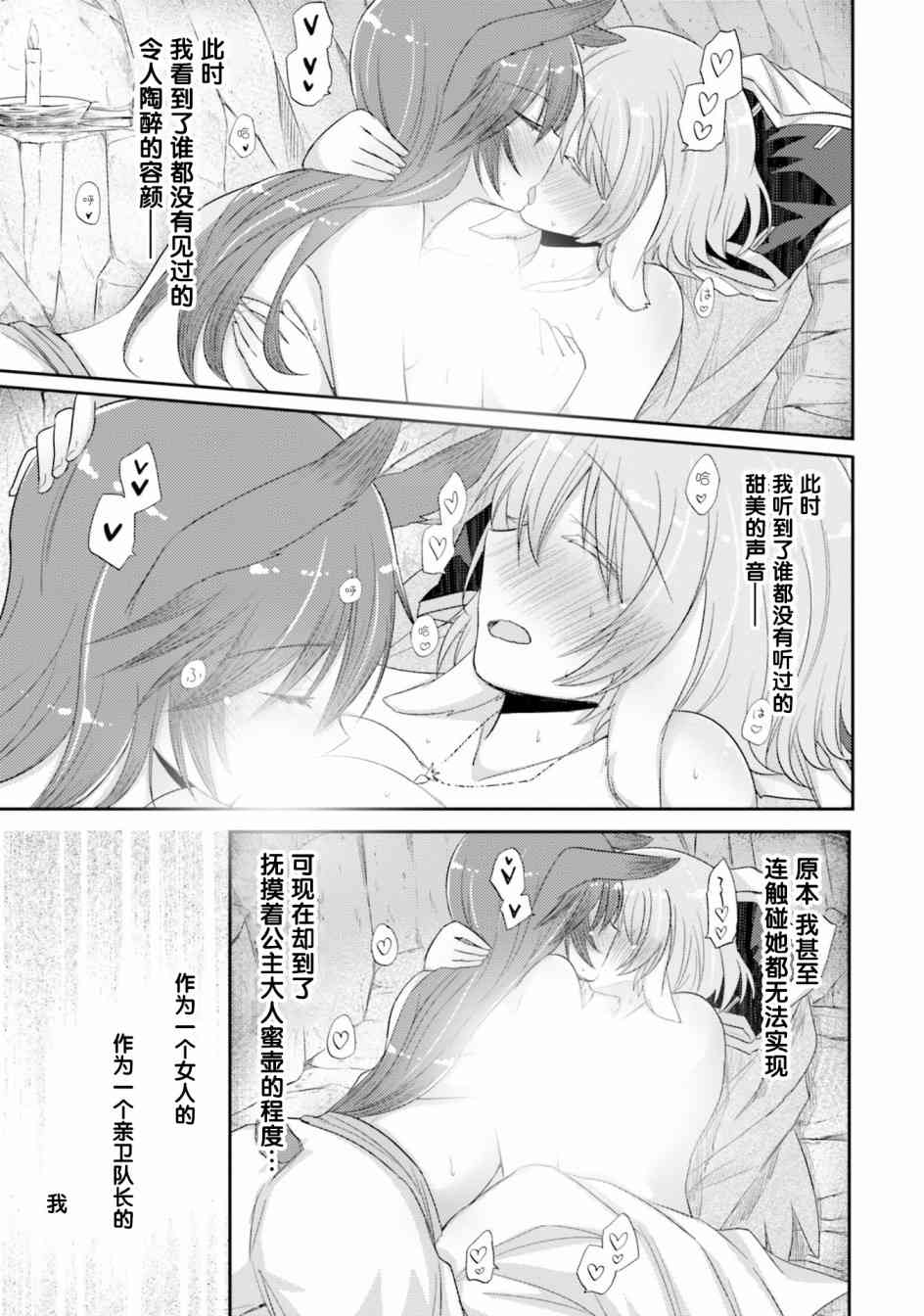 主从百合集 Rhodanthe 3话 第10页