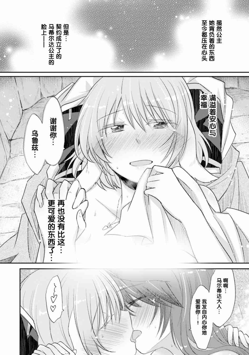主从百合集 Rhodanthe 3话 第11页